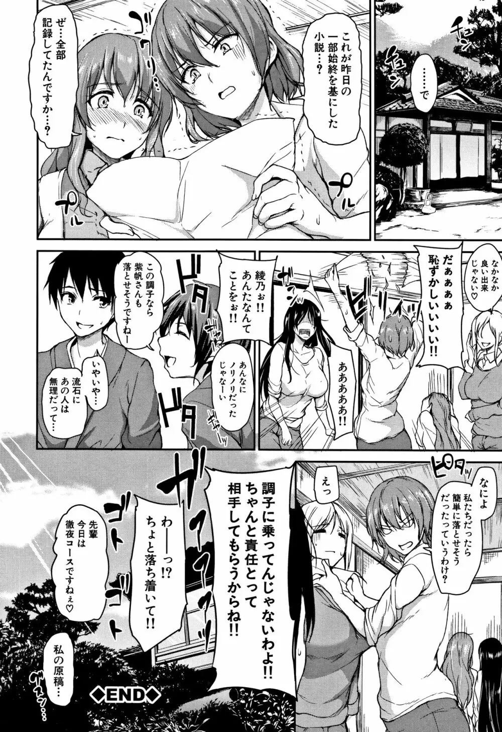 ゆけむりハーレム物語 Page.123