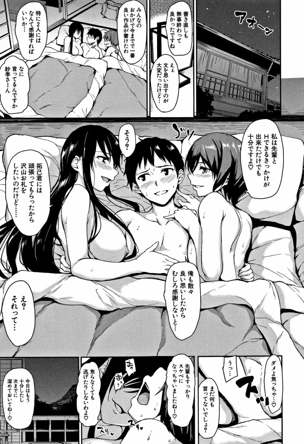 ゆけむりハーレム物語 Page.124