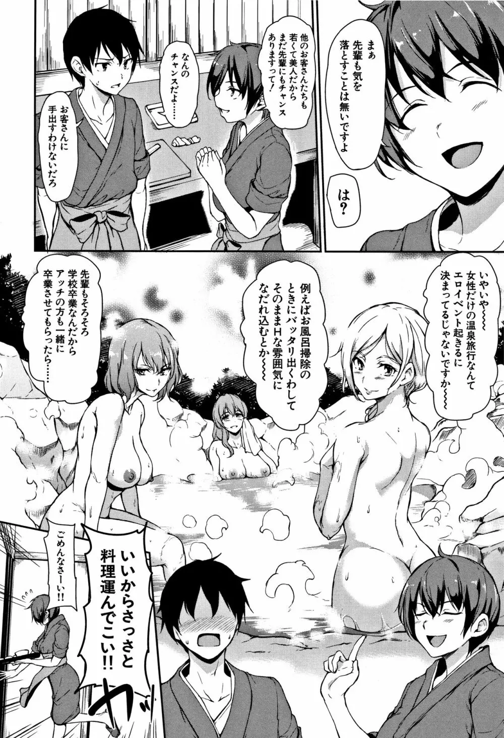 ゆけむりハーレム物語 Page.13