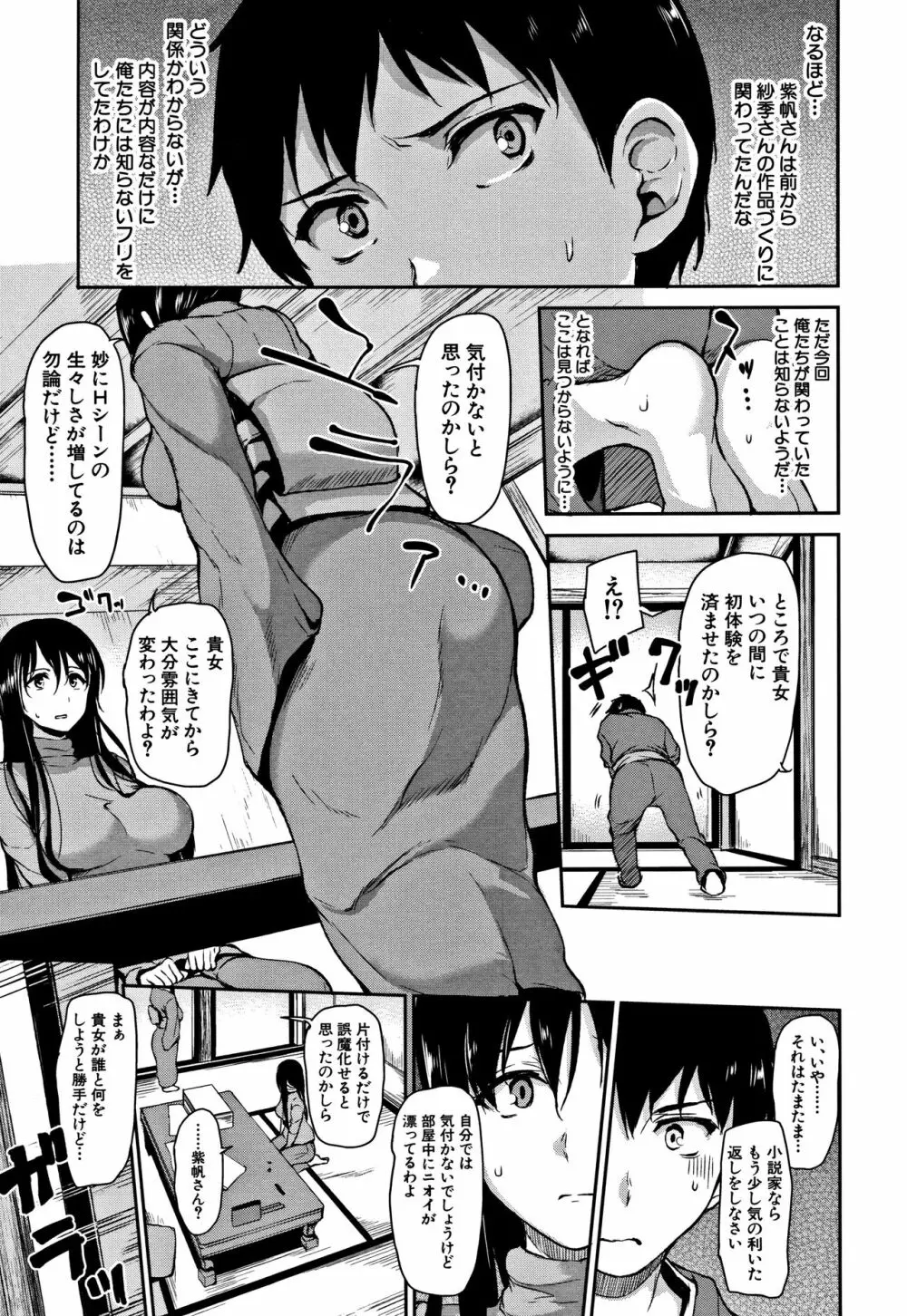 ゆけむりハーレム物語 Page.132