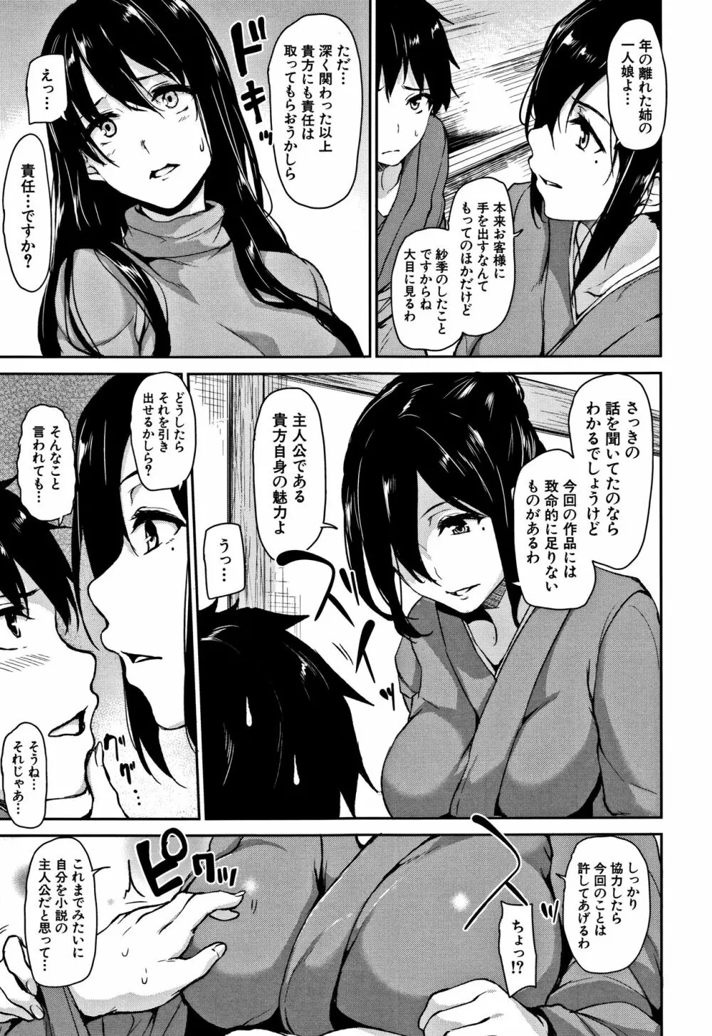 ゆけむりハーレム物語 Page.134