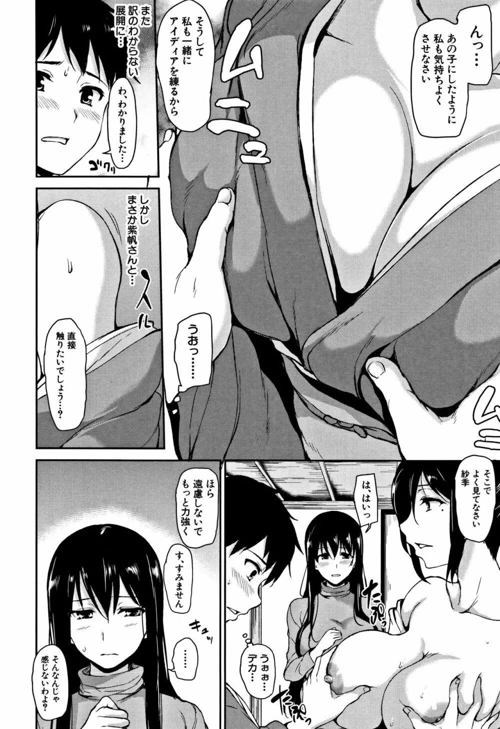 ゆけむりハーレム物語 Page.135