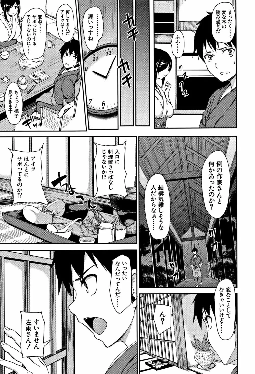 ゆけむりハーレム物語 Page.14