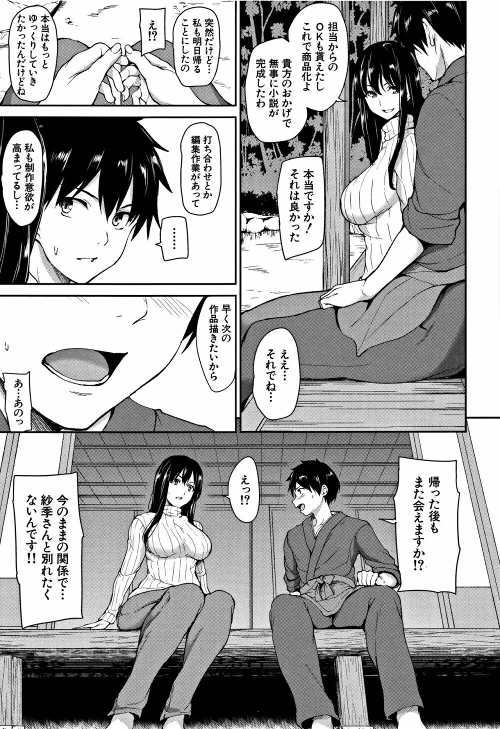 ゆけむりハーレム物語 Page.168