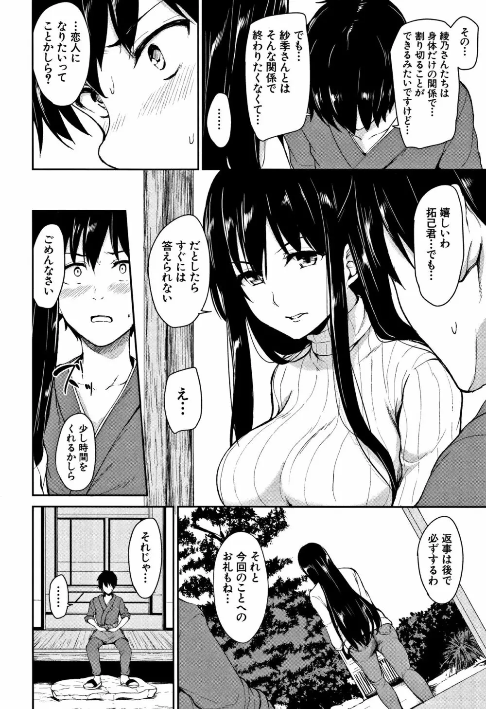 ゆけむりハーレム物語 Page.169