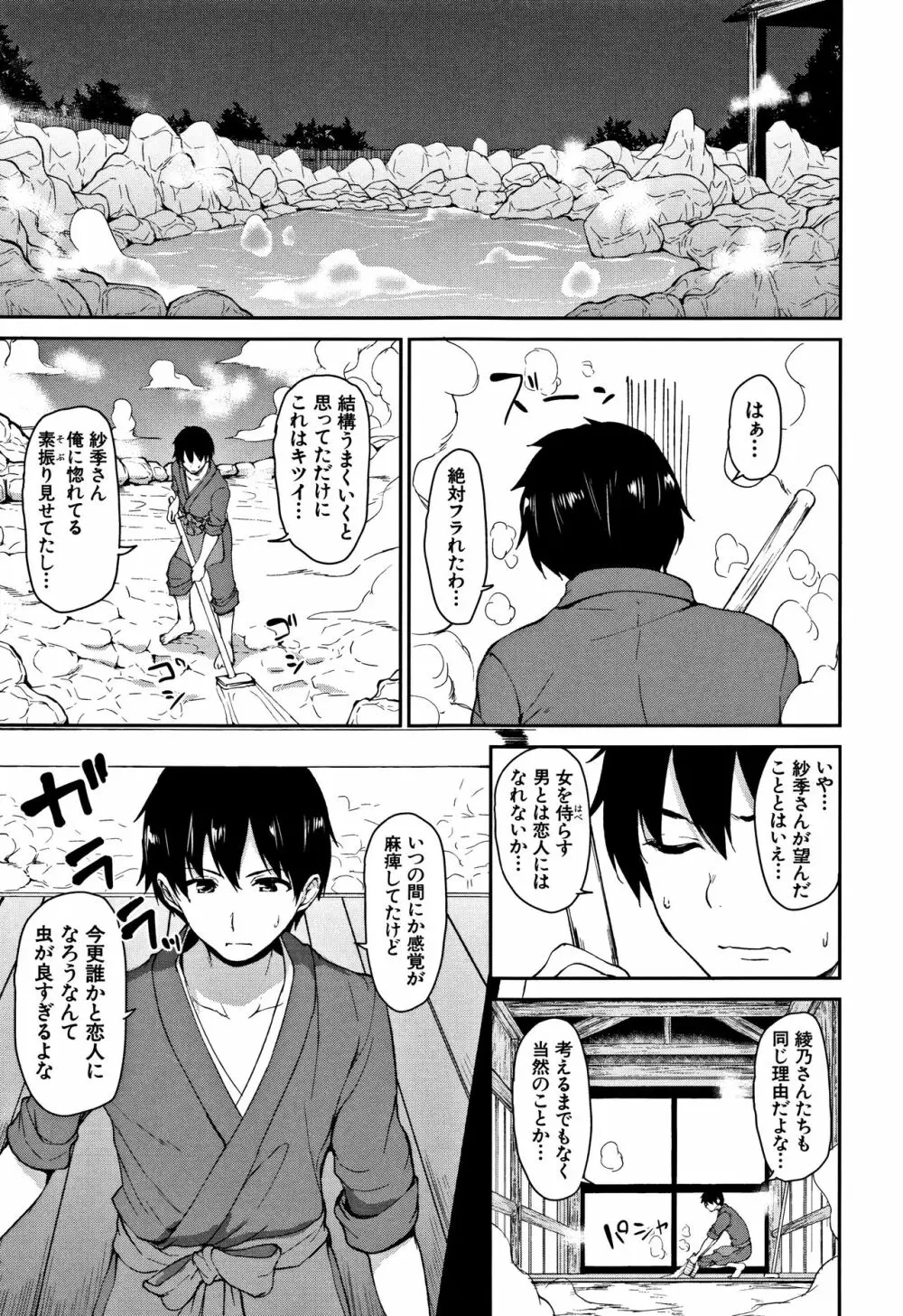 ゆけむりハーレム物語 Page.170