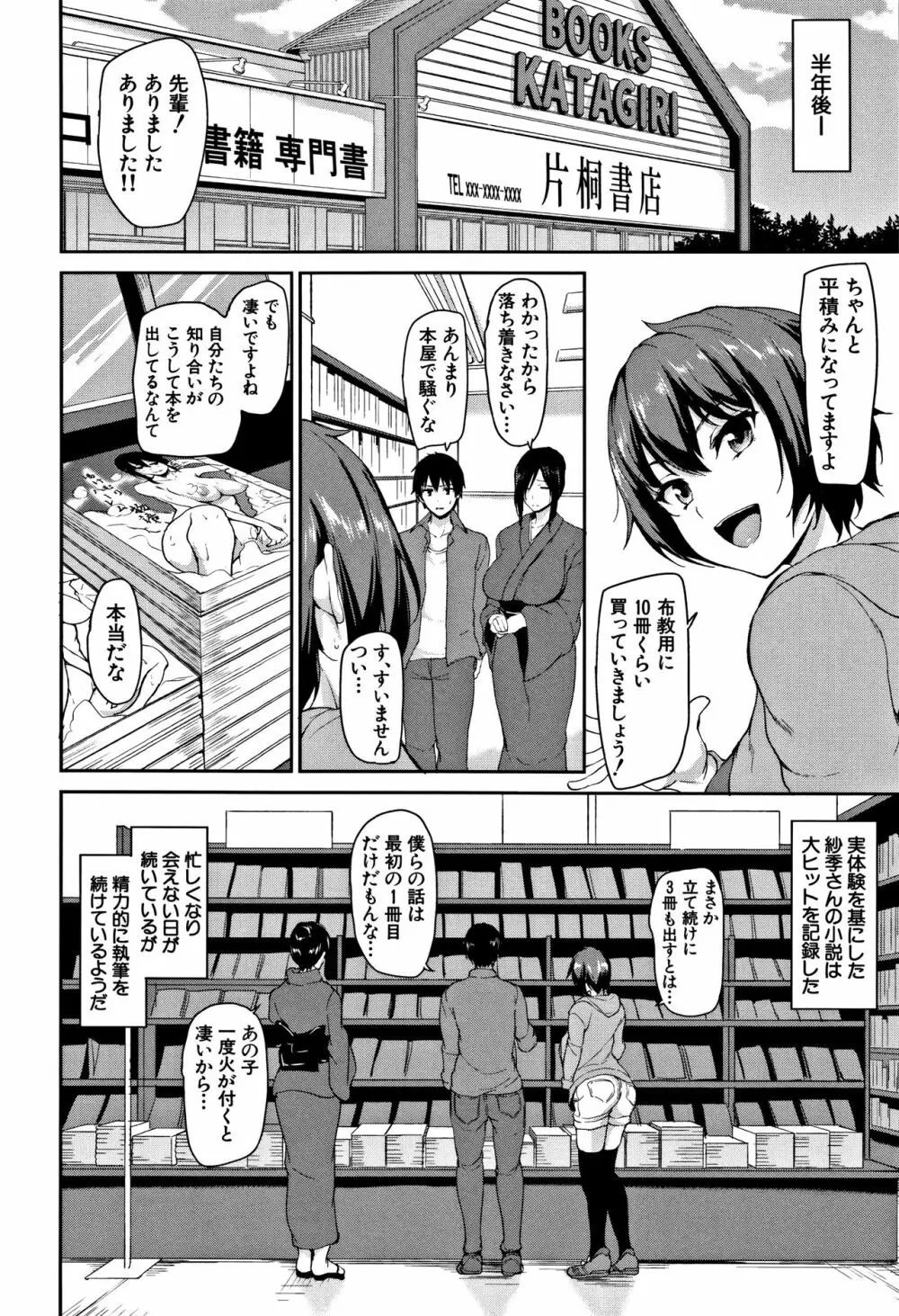 ゆけむりハーレム物語 Page.201