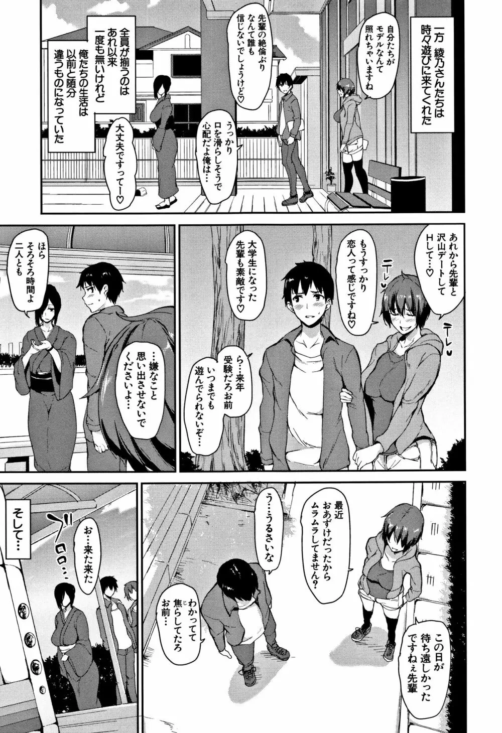 ゆけむりハーレム物語 Page.202