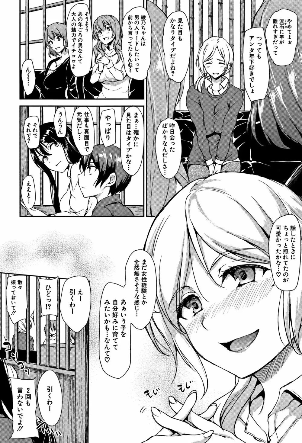 ゆけむりハーレム物語 Page.55