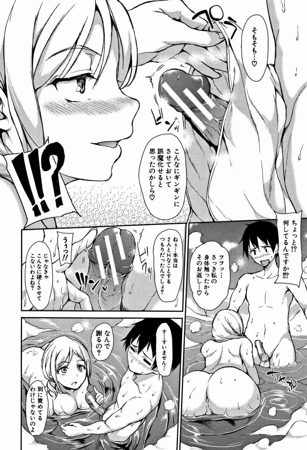 ゆけむりハーレム物語 Page.61