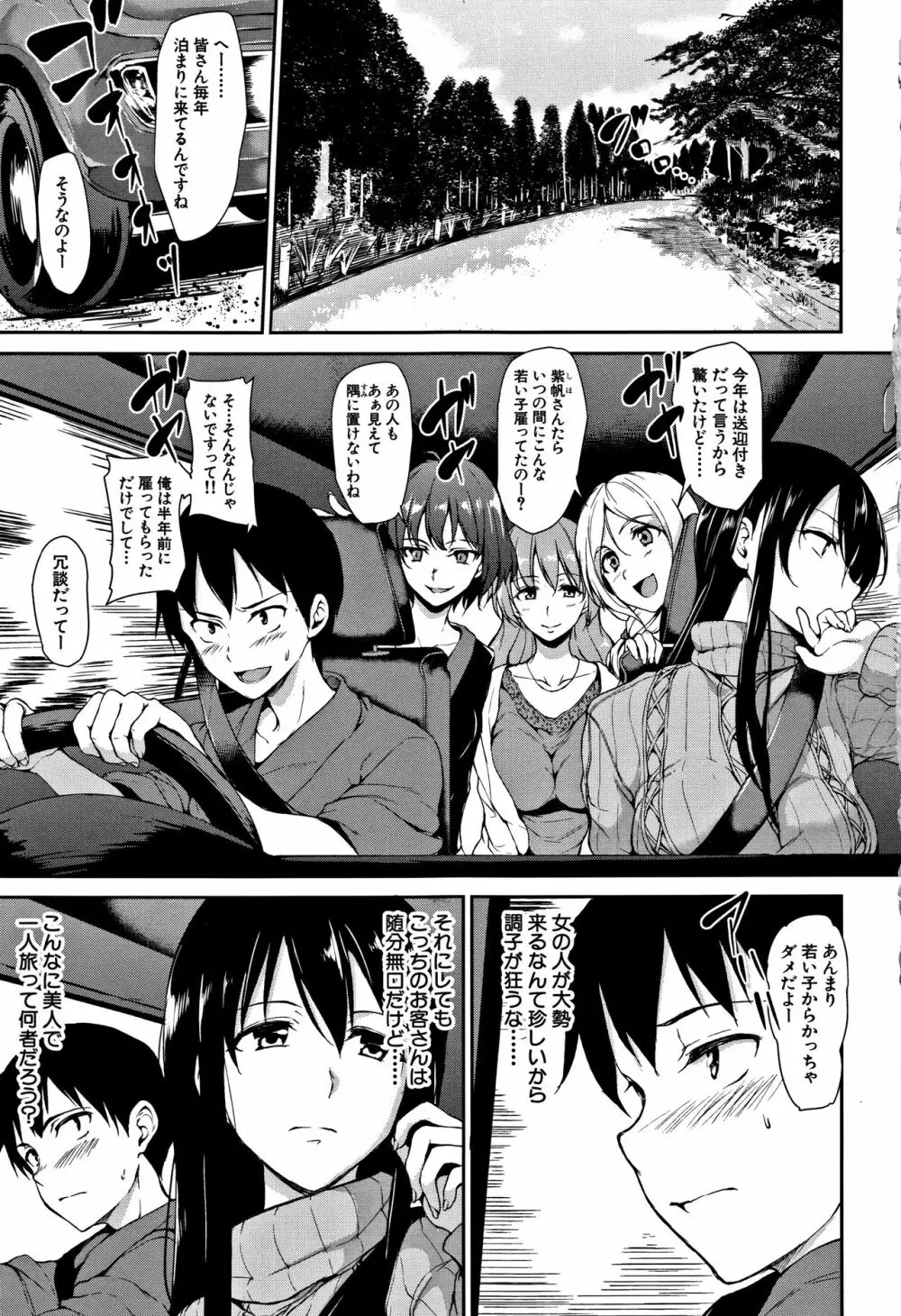 ゆけむりハーレム物語 Page.8