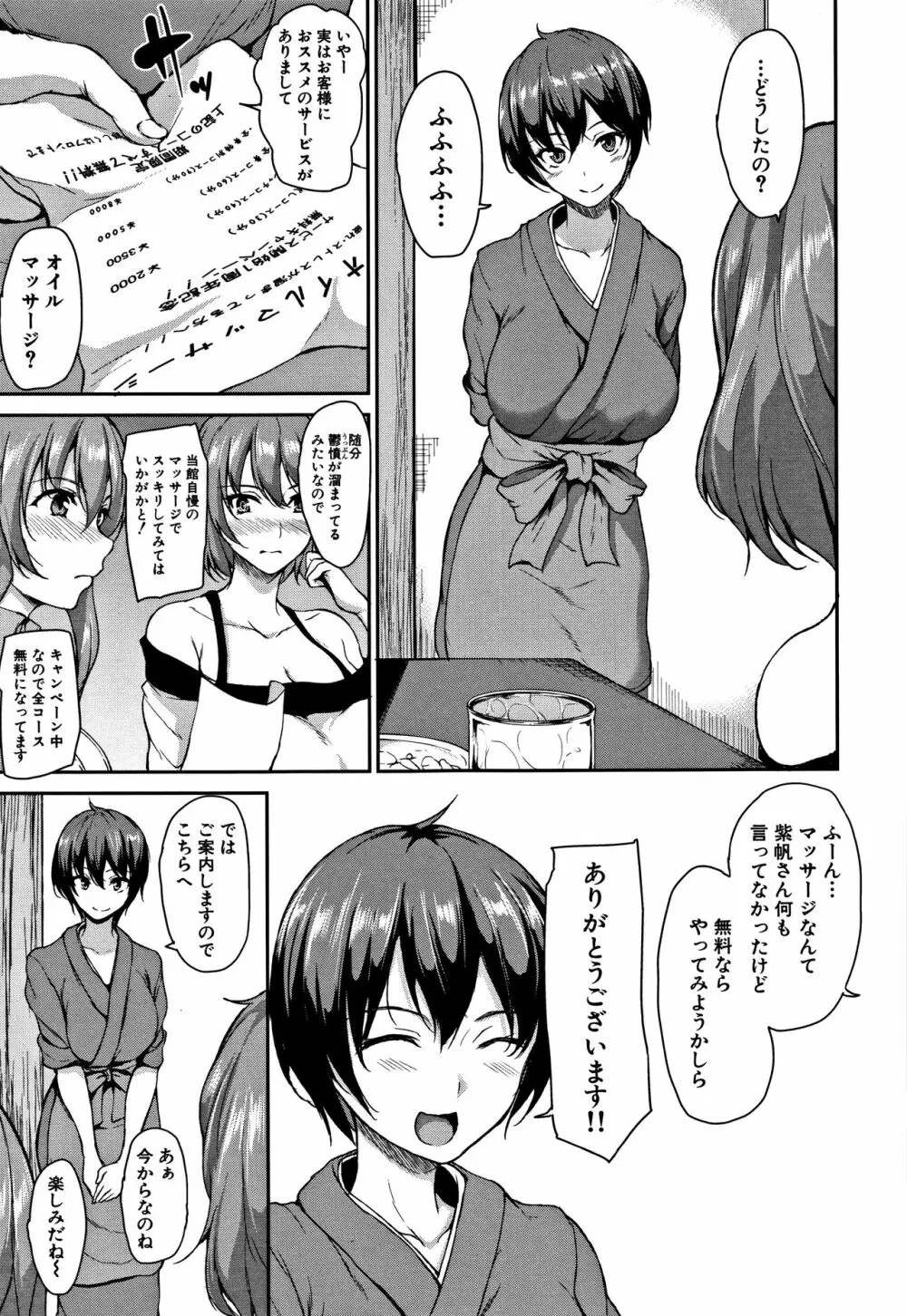 ゆけむりハーレム物語 Page.92