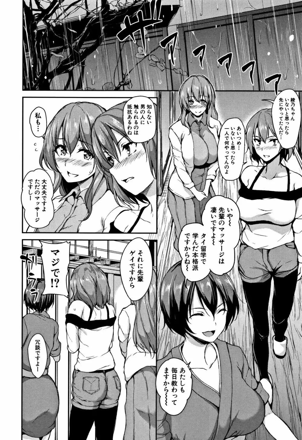 ゆけむりハーレム物語 Page.93