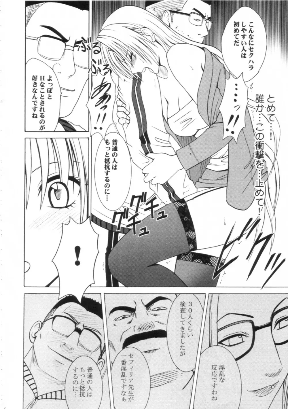 プライドの高い女2 Page.15