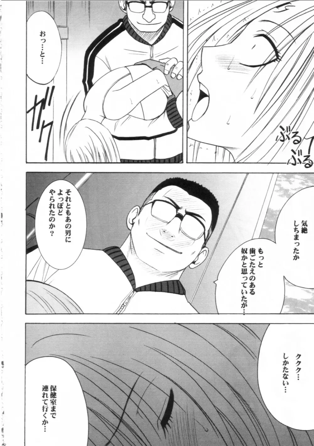 プライドの高い女2 Page.19