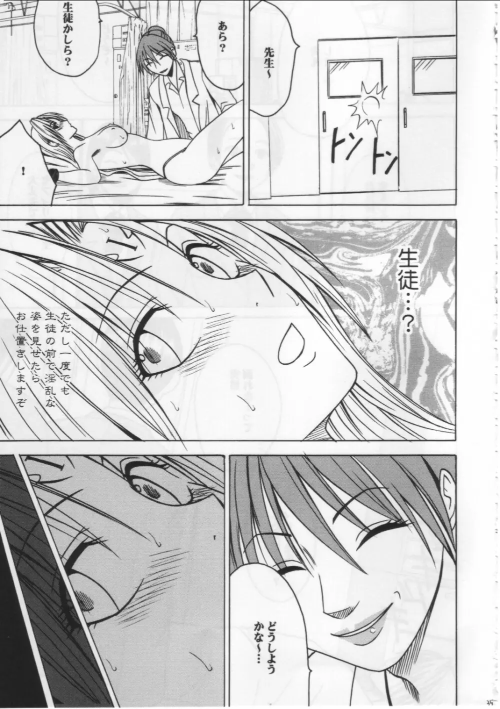 プライドの高い女2 Page.34