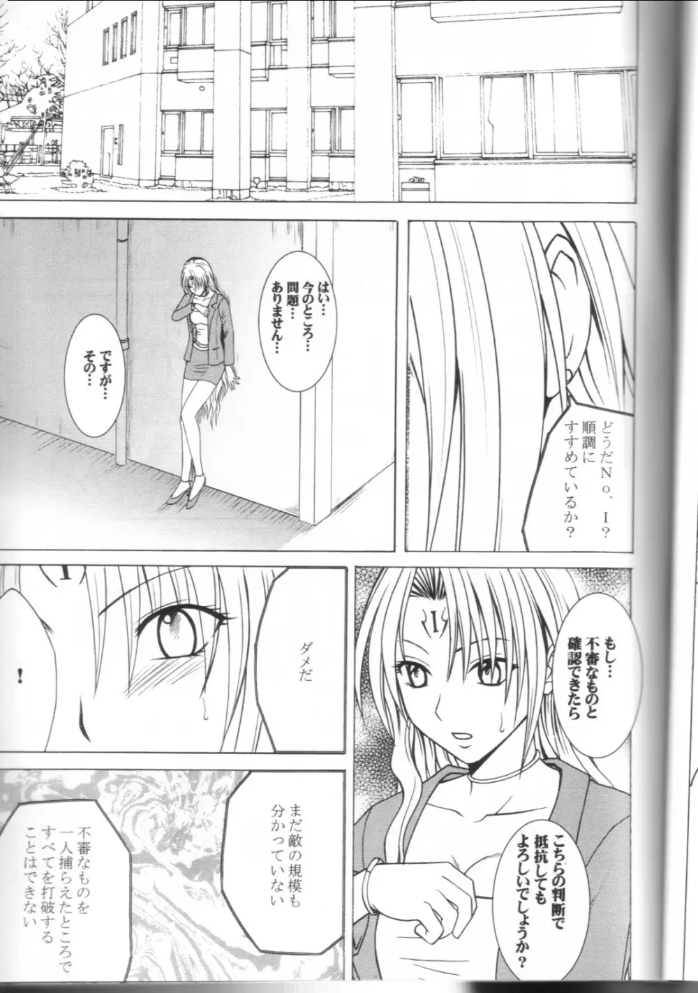 プライドの高い女2 Page.4