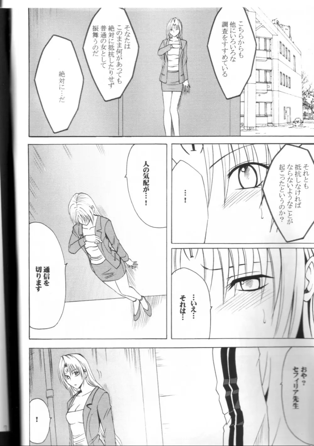 プライドの高い女2 Page.5