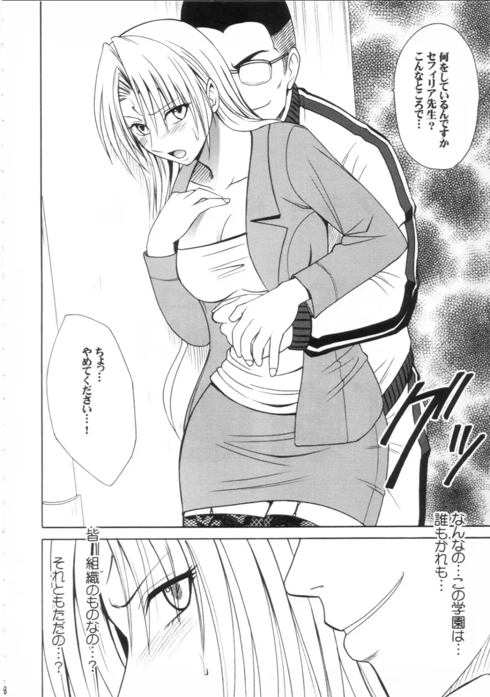 プライドの高い女2 Page.7