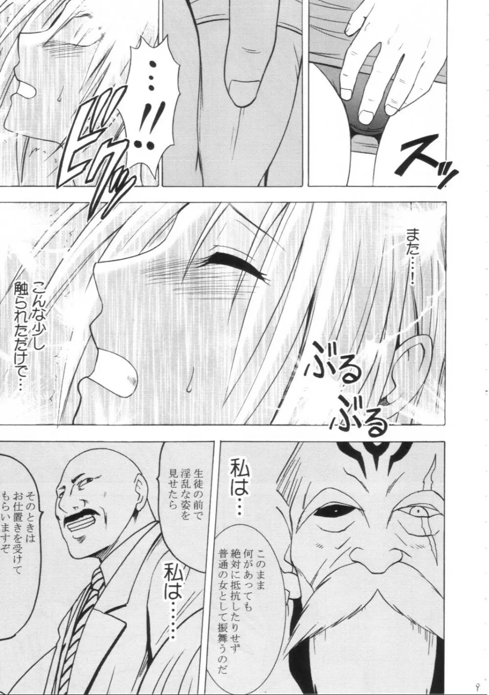 プライドの高い女2 Page.8