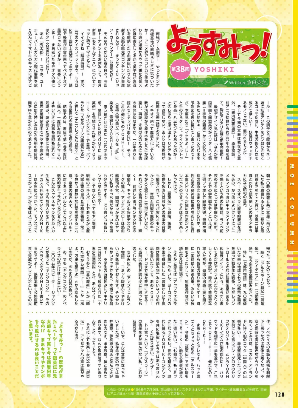電撃萌王 2018年6月号 Page.116