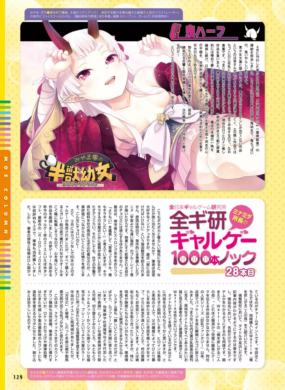 電撃萌王 2018年6月号 Page.117