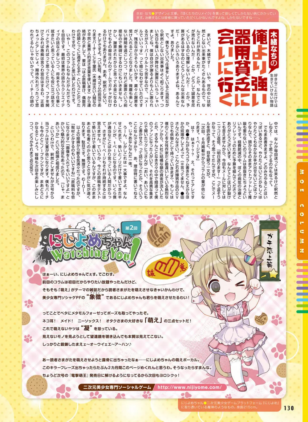 電撃萌王 2018年6月号 Page.118