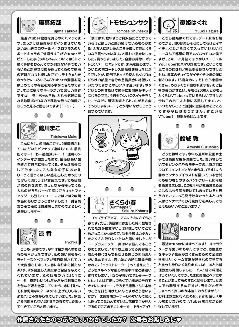 電撃萌王 2018年6月号 Page.130