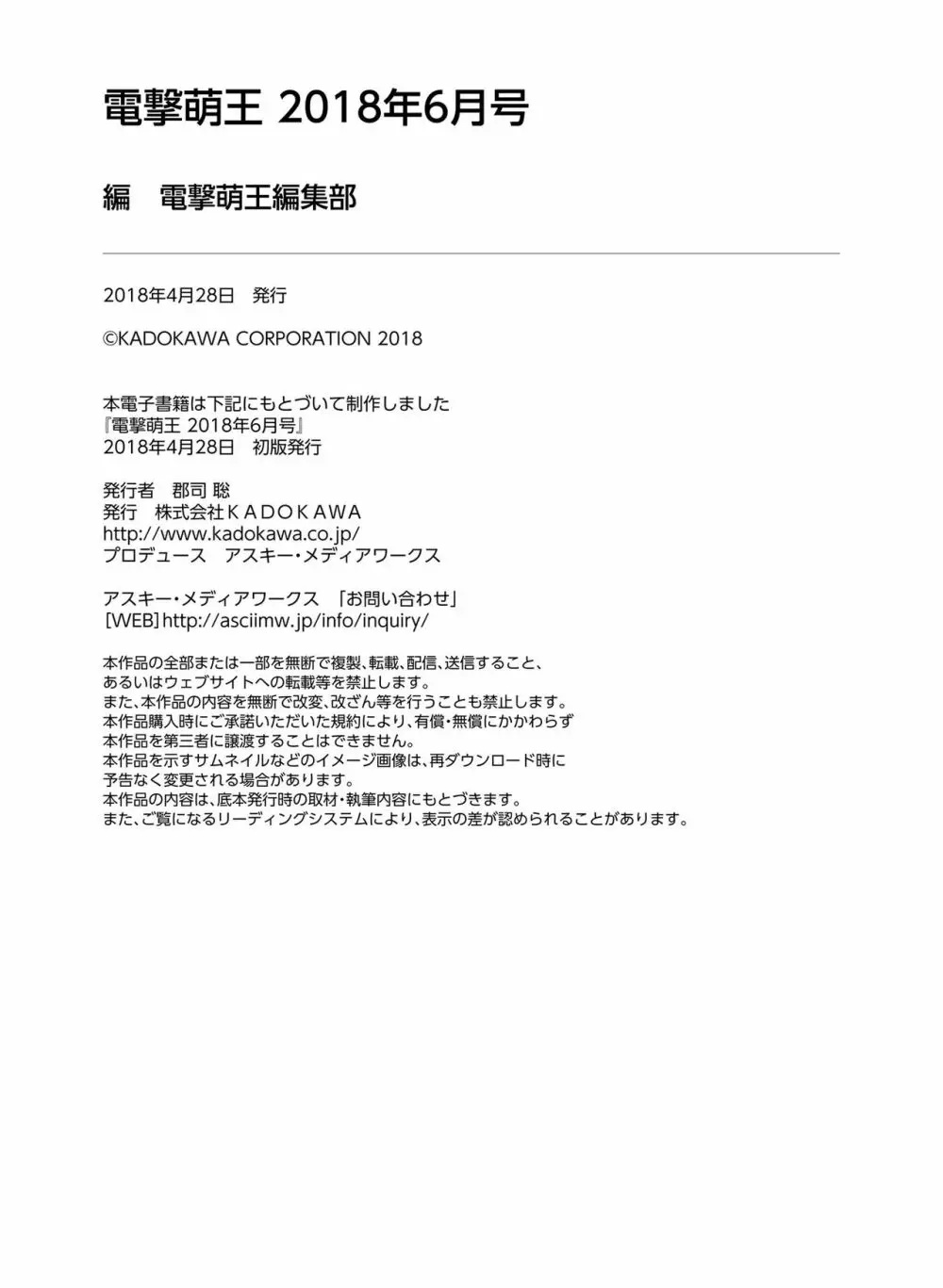 電撃萌王 2018年6月号 Page.132