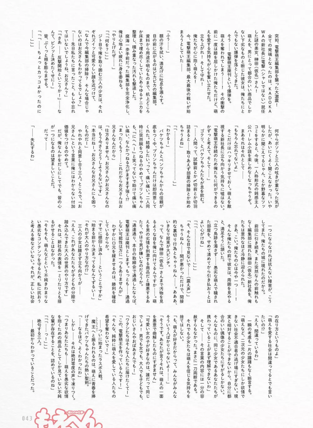 電撃萌王 2018年6月号 Page.39