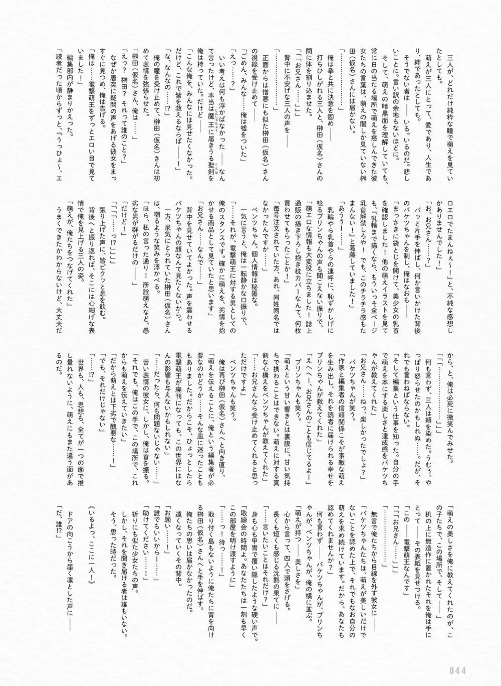 電撃萌王 2018年6月号 Page.40