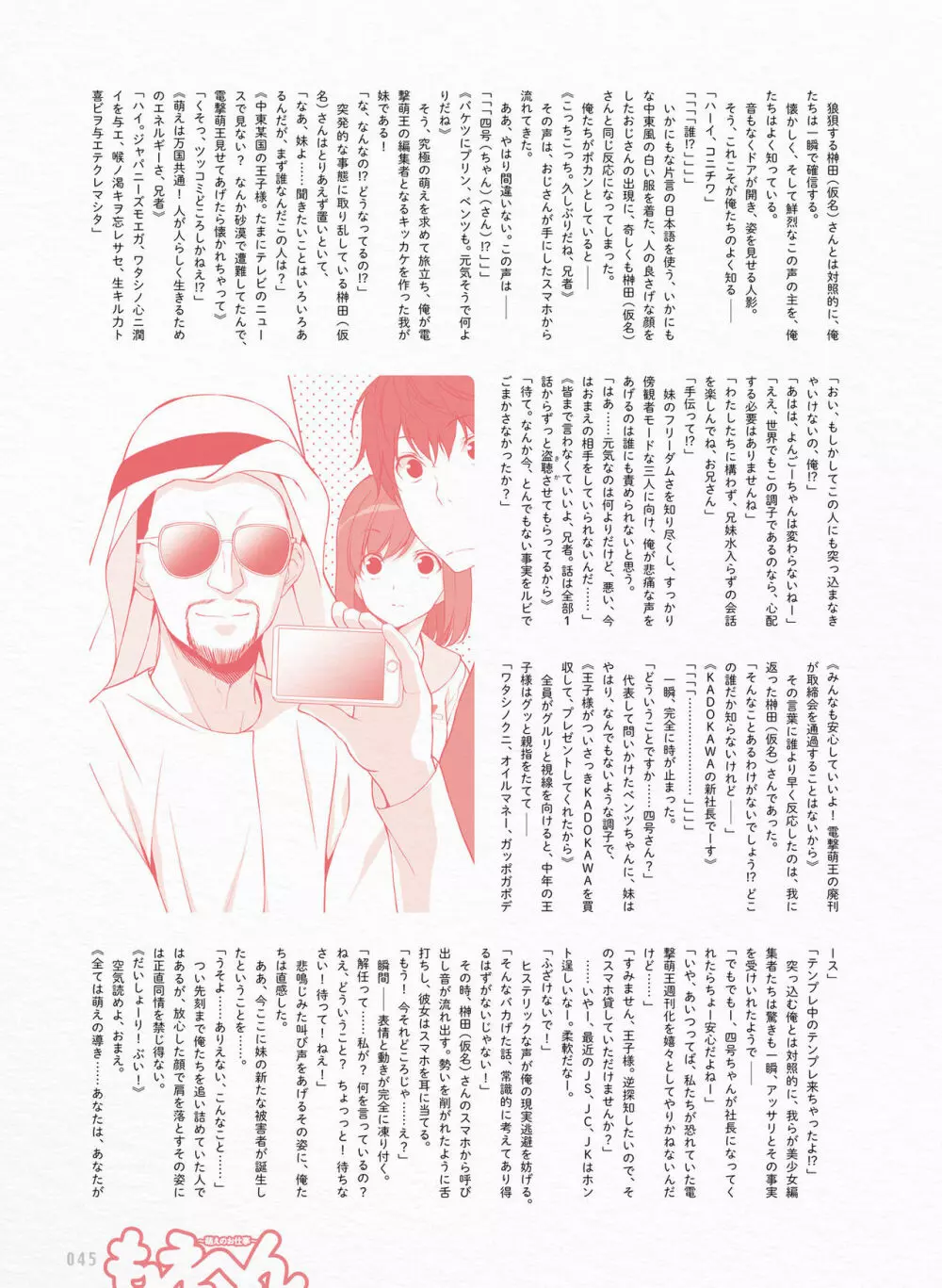 電撃萌王 2018年6月号 Page.41