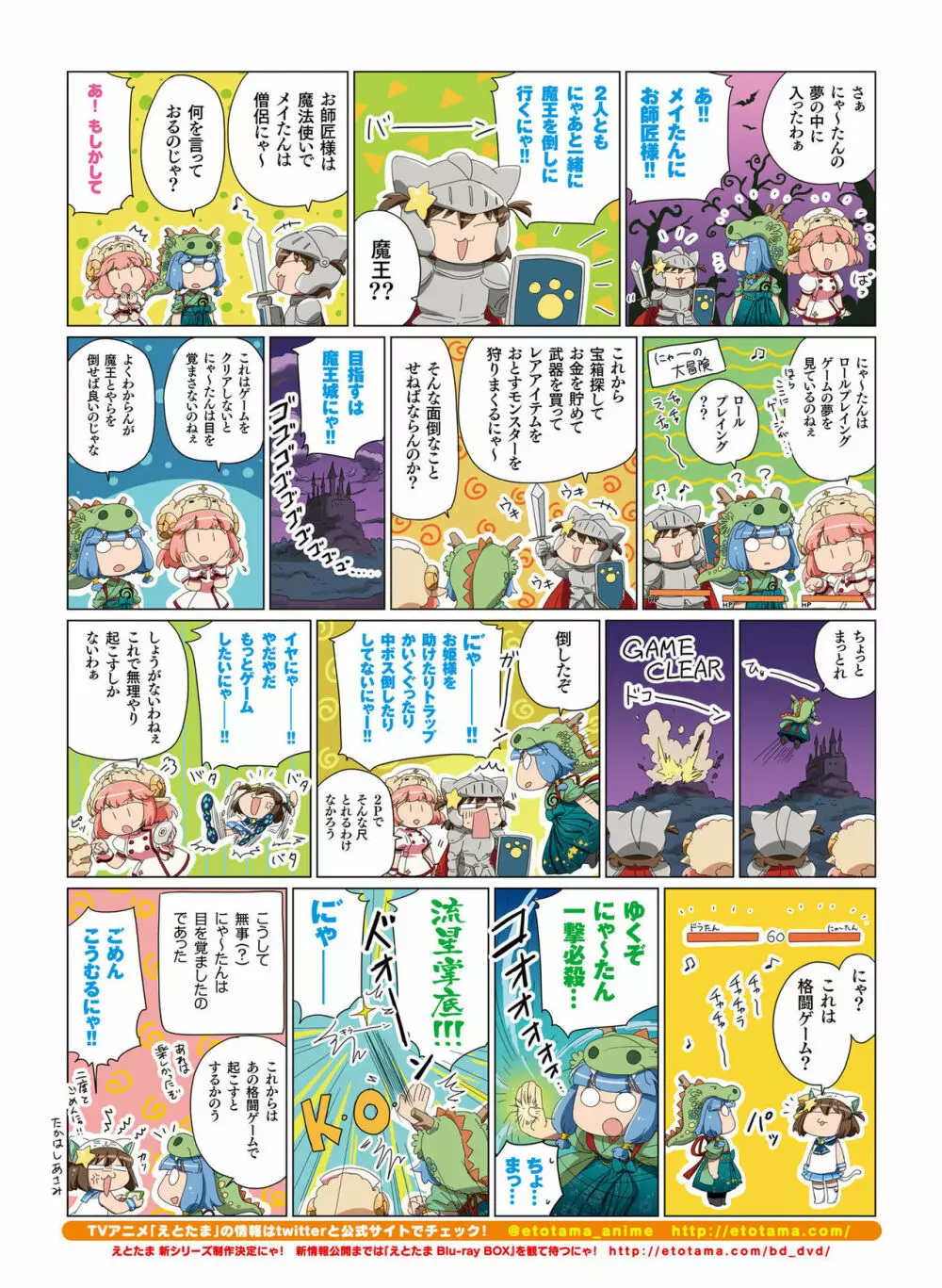 電撃萌王 2018年6月号 Page.74