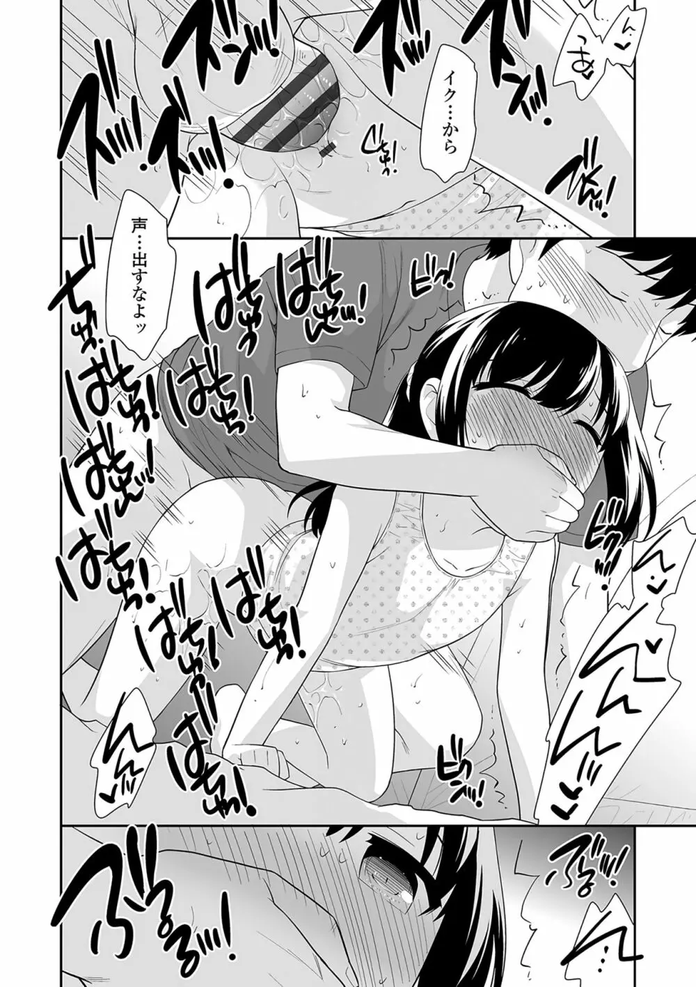 おんなのこ解禁 Page.117