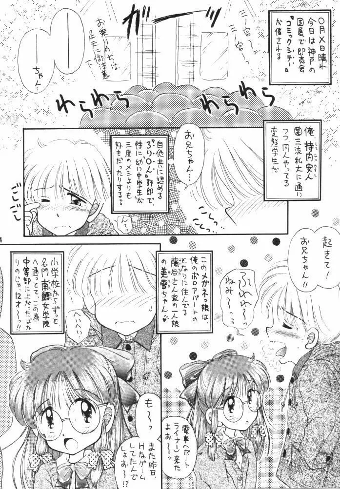 ミルキーは生の味 Page.3