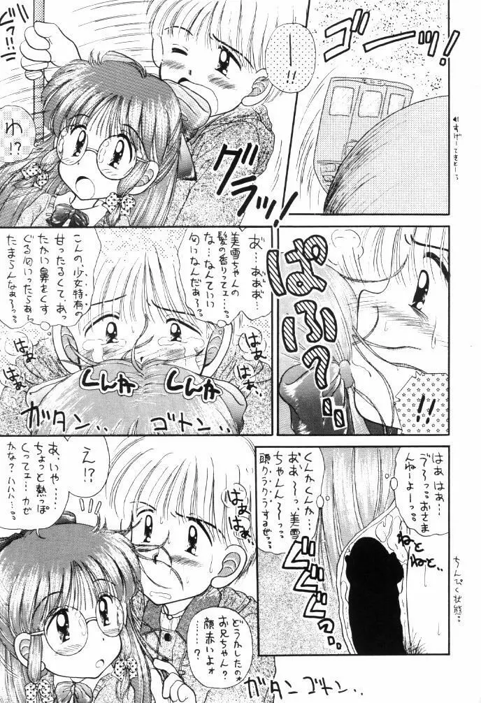 ミルキーは生の味 Page.6