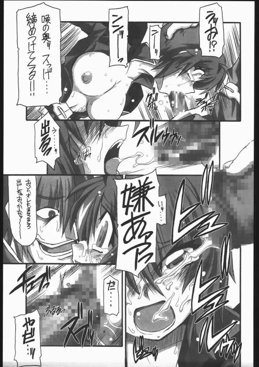 可愛さあまって!! Page.32