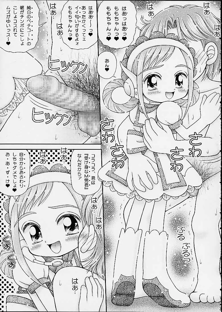 犯し屋ももちゃん おジャ魔女ワレメッコくらぶ その7 Page.5