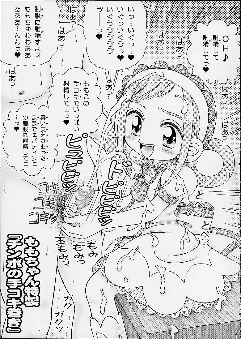 犯し屋ももちゃん おジャ魔女ワレメッコくらぶ その7 Page.9