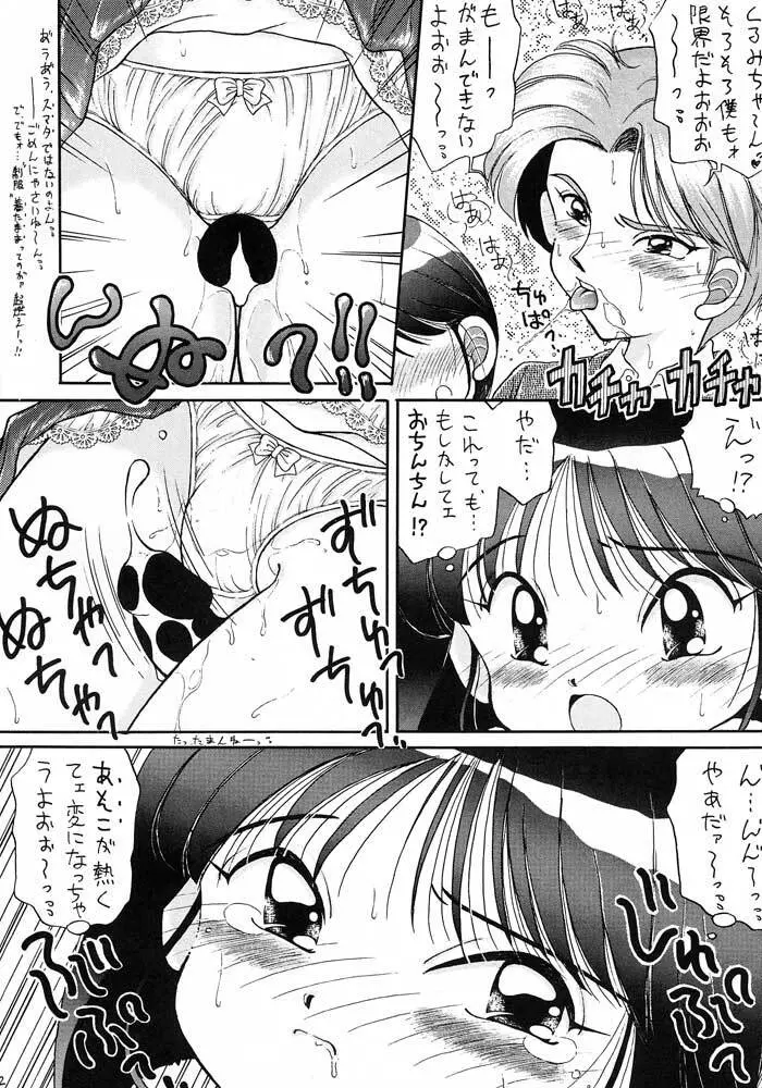 僕は小学4年生 Page.11