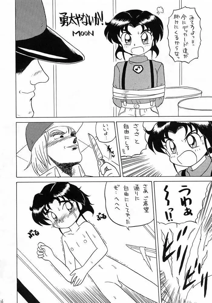 僕は小学4年生 Page.25