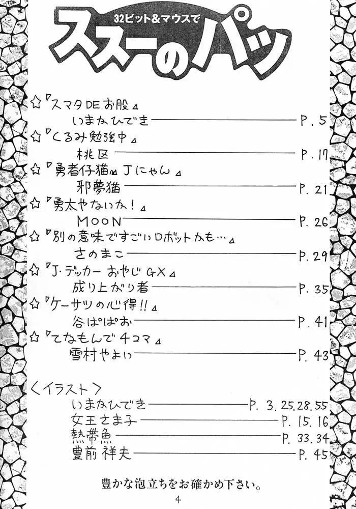 僕は小学4年生 Page.3