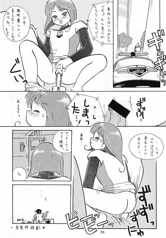 僕は小学4年生 Page.31