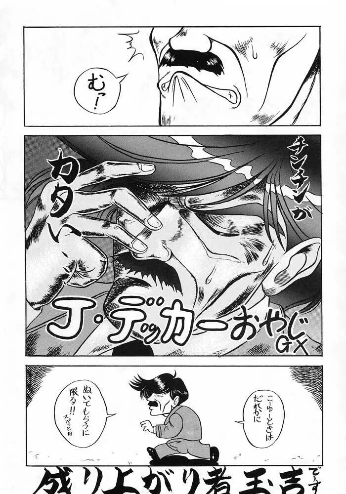 僕は小学4年生 Page.34