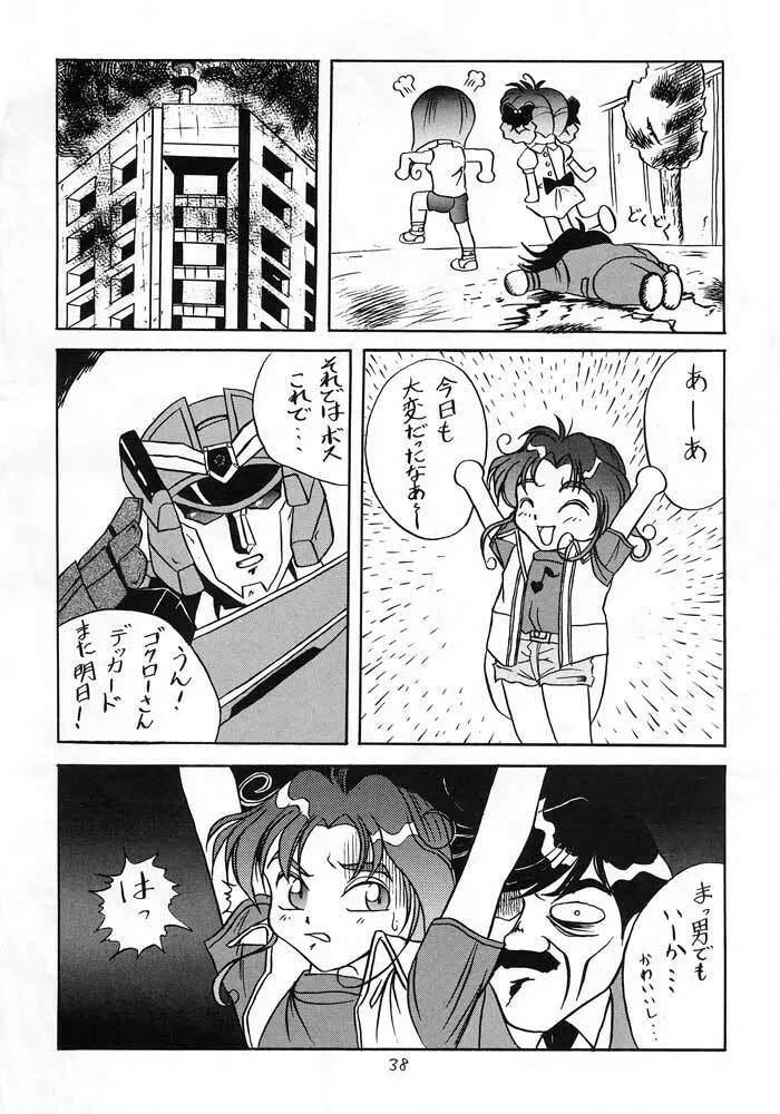 僕は小学4年生 Page.37