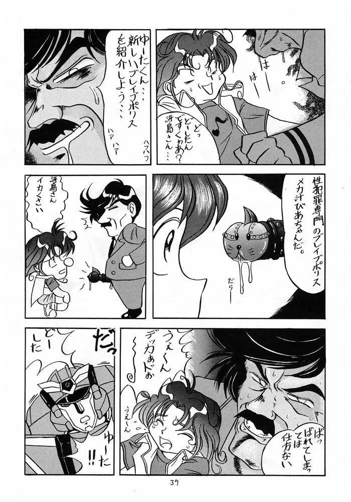 僕は小学4年生 Page.38