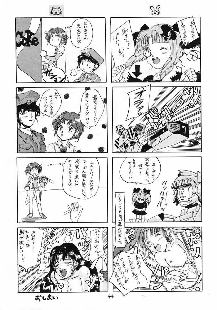 僕は小学4年生 Page.43