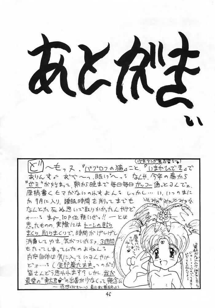 僕は小学4年生 Page.45