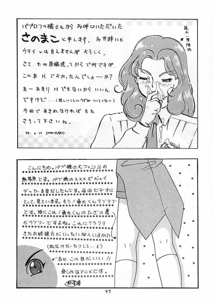 僕は小学4年生 Page.48