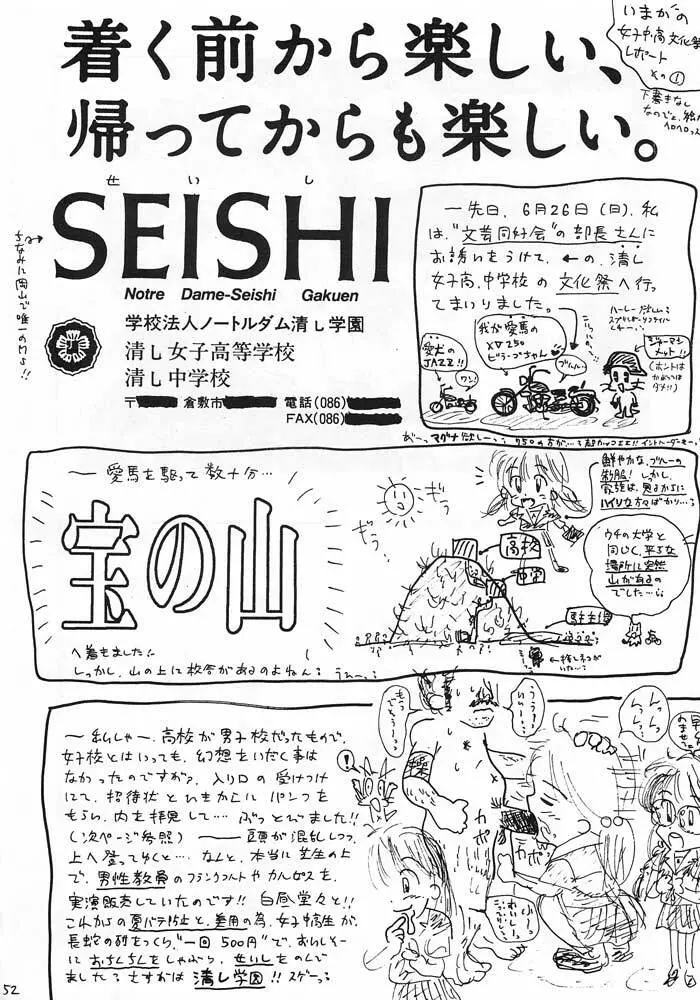 僕は小学4年生 Page.51